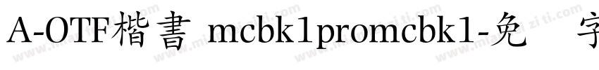 A-OTF楷書 mcbk1promcbk1字体转换